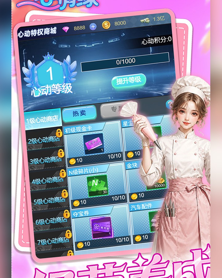 兰若情缘心动特权商城界面
